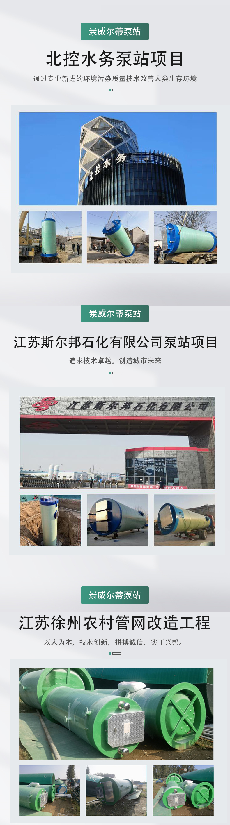 Liaoning Expressway Integrated Prefabricated Pump Station Fiberglass Rainwater Lift Pump Station Customizable