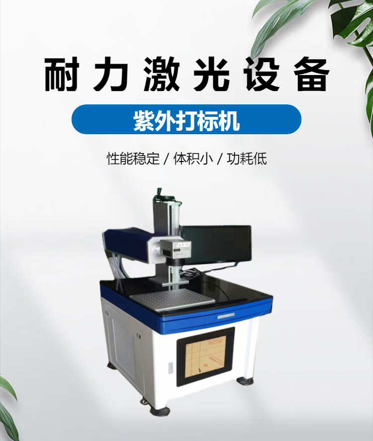 UV laser marking machine, plastic ABS laser machine, UV blue glass laser engraving machine