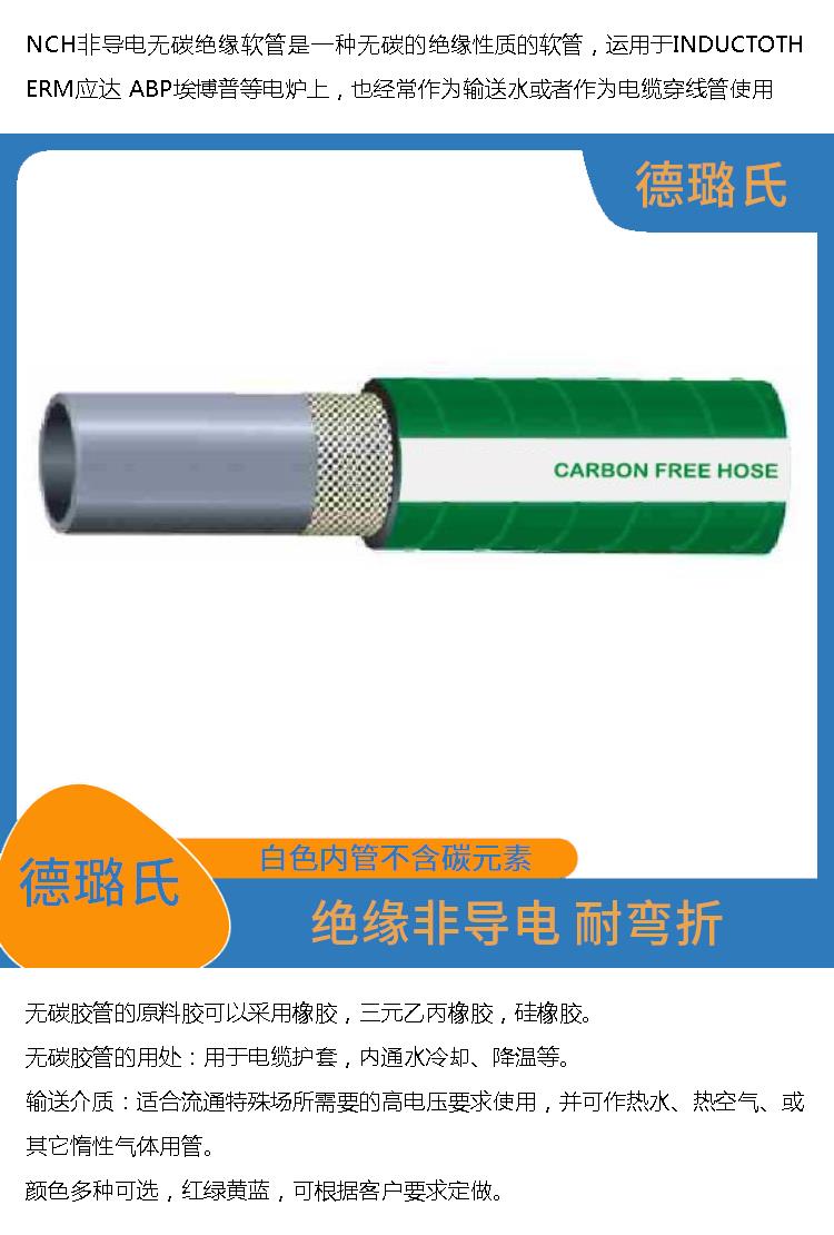 Deluxe DELOX medium frequency furnace rubber tube for carbon free polycrystalline silicon furnace