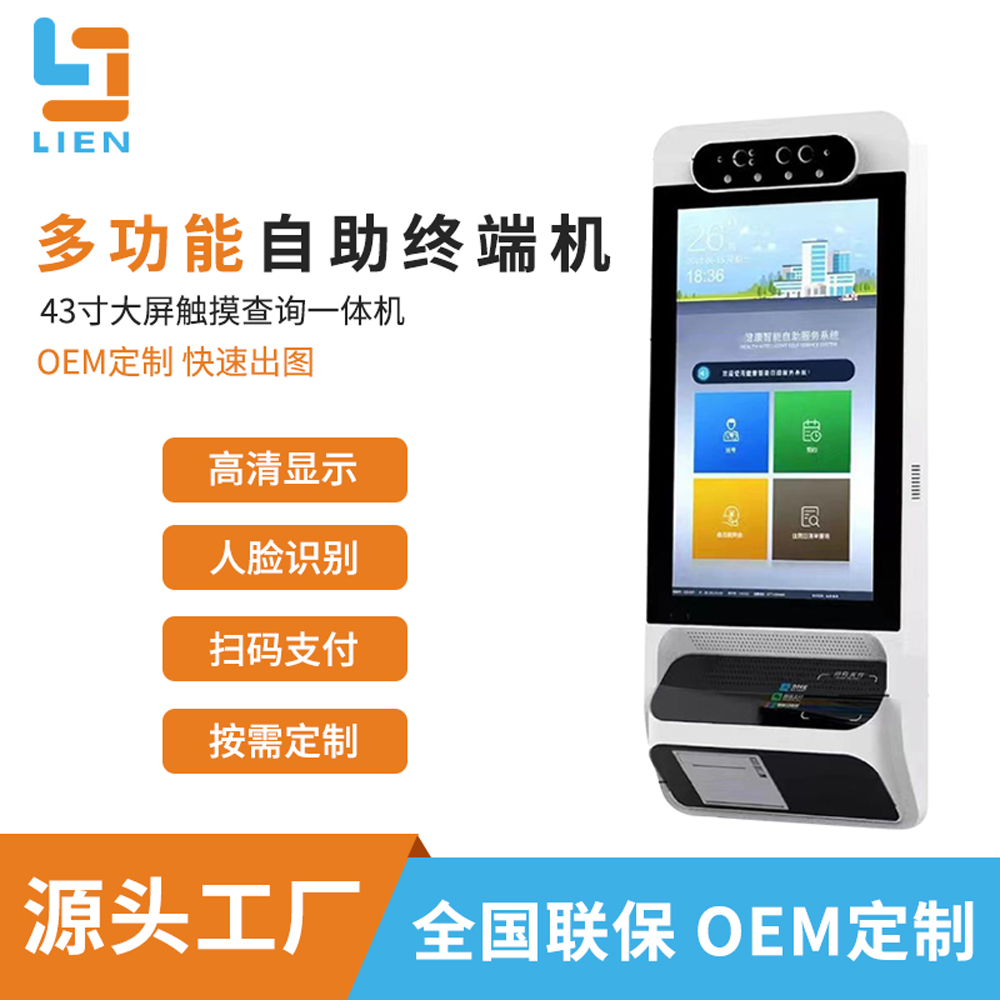 Wall-mounted medical self-service terminal self-service payment inquiry high-definition large screen all-in-one machine face recognition terminal