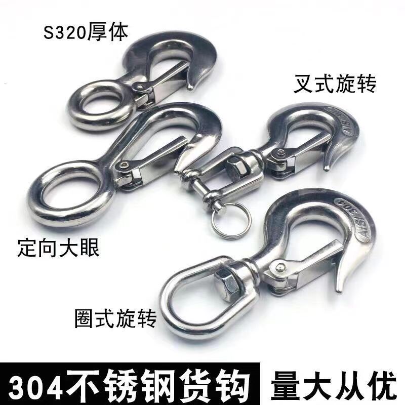 304 stainless steel cargo hook universal cargo hook ring fork type directional hook thickened grab