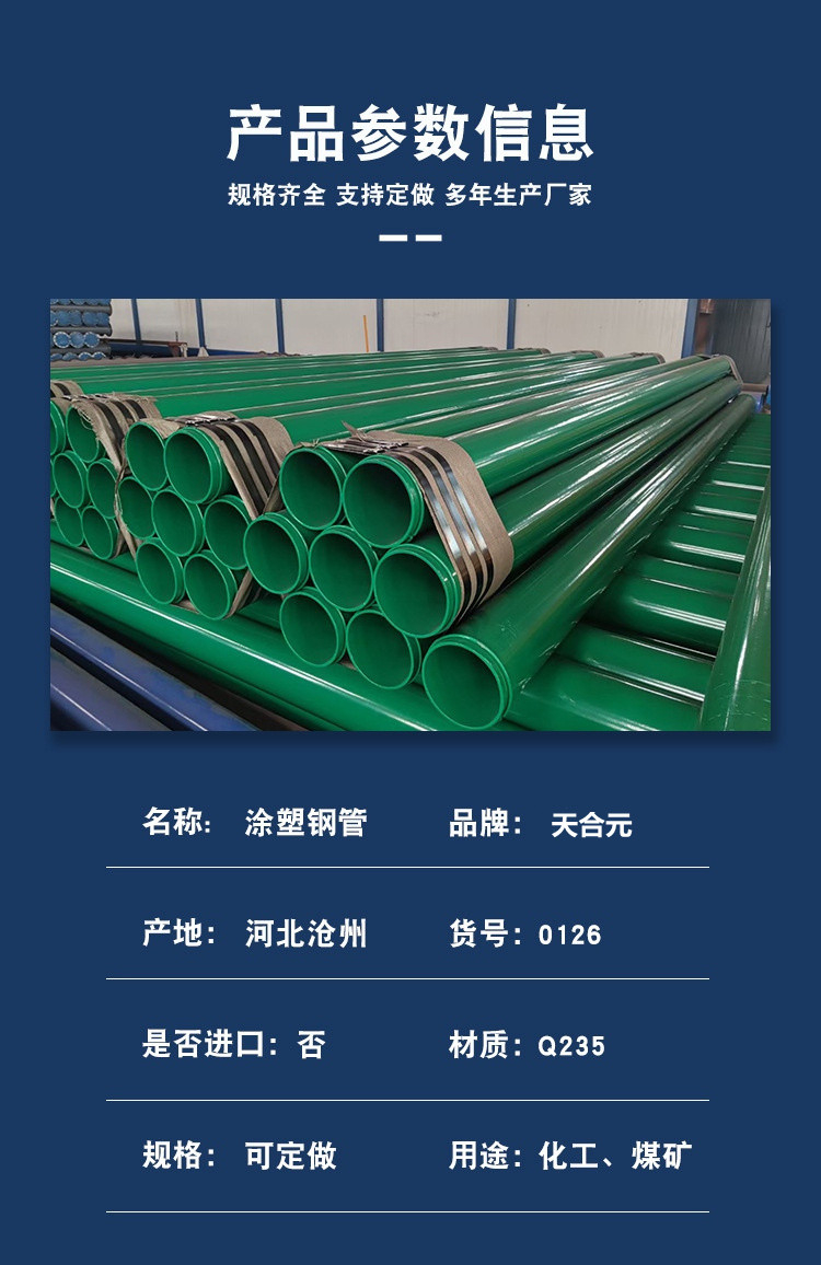 Heyouxin Water Supply Plastic Coated Steel Pipe, Internal and External Plastic Coated Composite Steel Pipe, Various Pipe Supports Customization