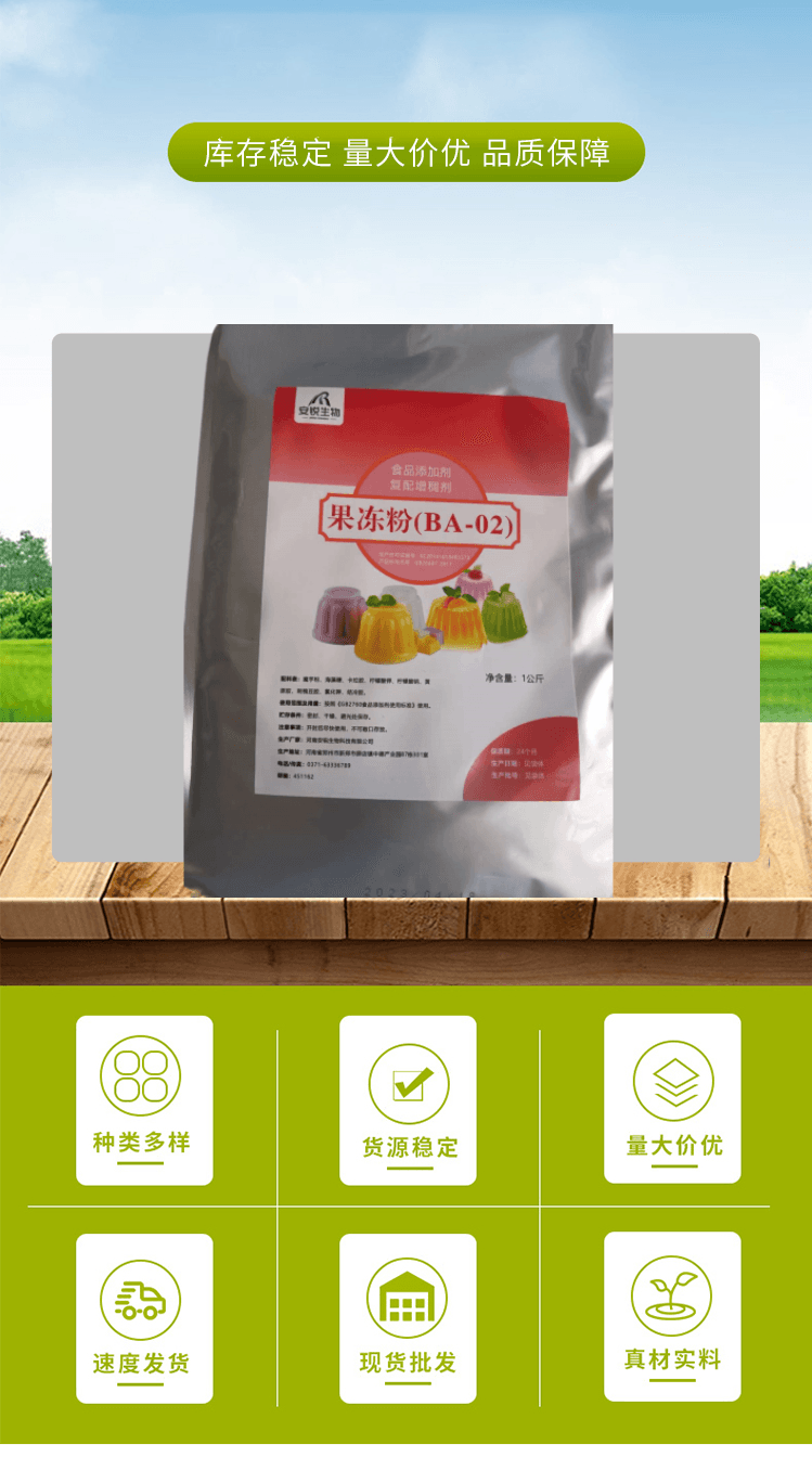 Food grade jelly powder additive, thickener, gelling agent, pudding powder, 1KG minimum order