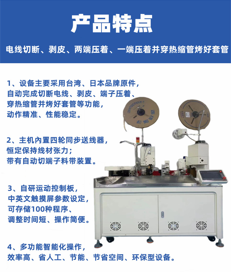 Xinzheng fully automatic double drying and double striking terminal machine, heat shrink tube automatic threading and drying tube double end terminal pressing machine