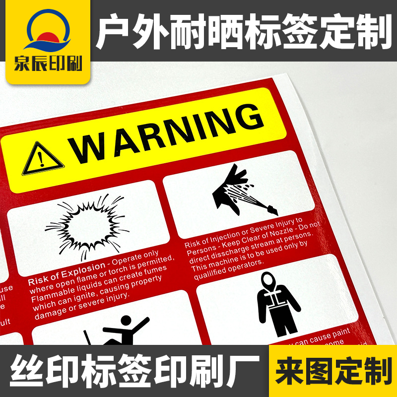 定制农机警示不干胶标签 安全标识3M背胶超黏户外防水耐晒不褪色