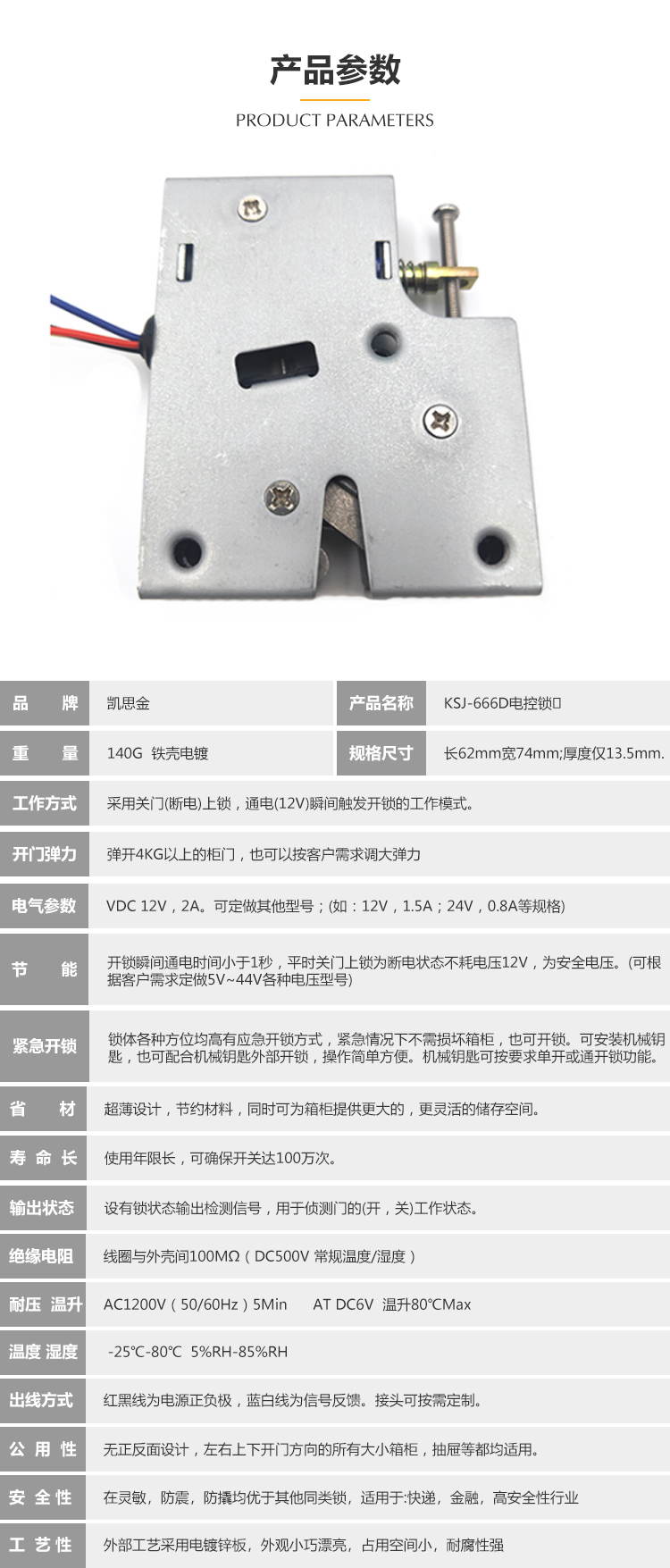 Intelligent electric control lock, electromagnetic lock, express delivery cabinet, intelligent lock, vending machine lock, KSJ-666D