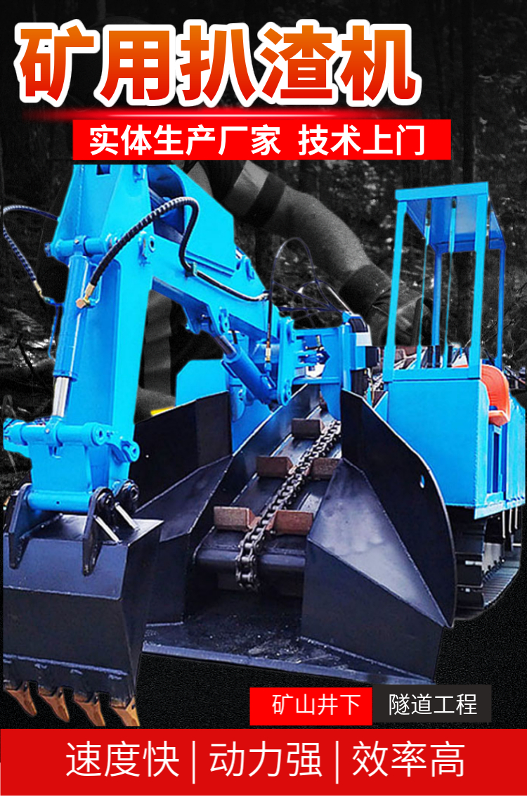 Mining loading and slag scraping machine for tunnel cleaning under the mine. The 60 type slag scraping machine is hydraulically operated and the efficiency of the slag climbing machine is high