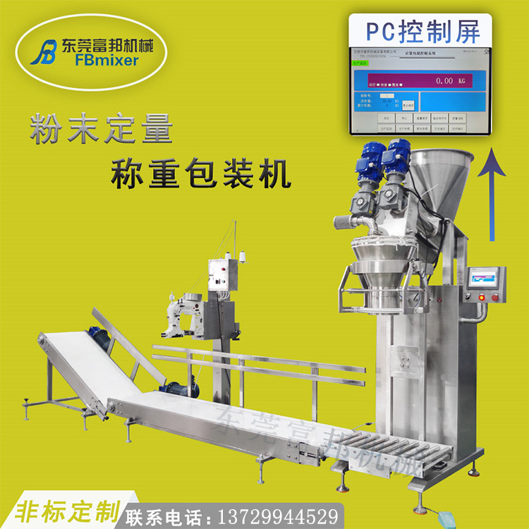 Milk powder packaging machine, open pocket automatic measurement, no dust flying, can be equipped with conveyor, folding and sewing bag production line