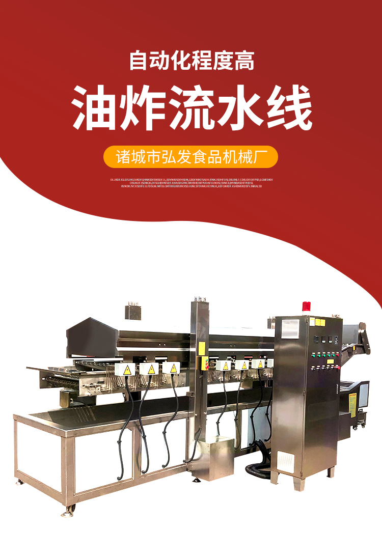 Full automatic frying production line crisp shrimp frying machine Cat's ears (Steamed cat-ear shaped bread) frying equipment Hongfa Machinery