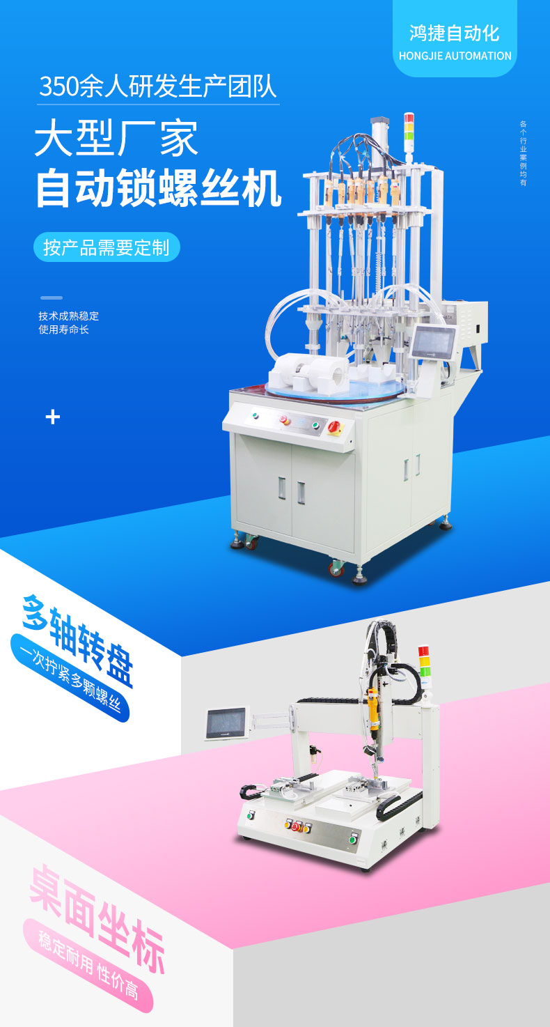 Hongjie Online Automatic Screw Locking Machine Fully Automatic Screw Tightening Equipment Non standard Customized Automatic Screw Tapping Machine