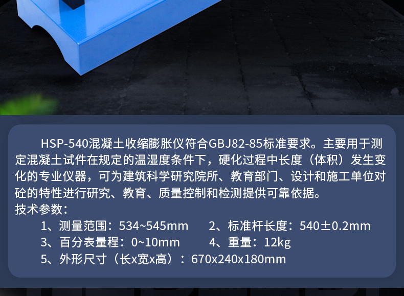 Cement mortar length meter, concrete shrinkage and expansion meter, alkali aggregate reaction length meter