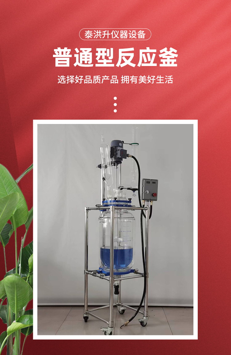 Explosion proof glass reaction kettle, explosion-proof motor control box, mixing paddle, optional for discharge without liquid accumulation