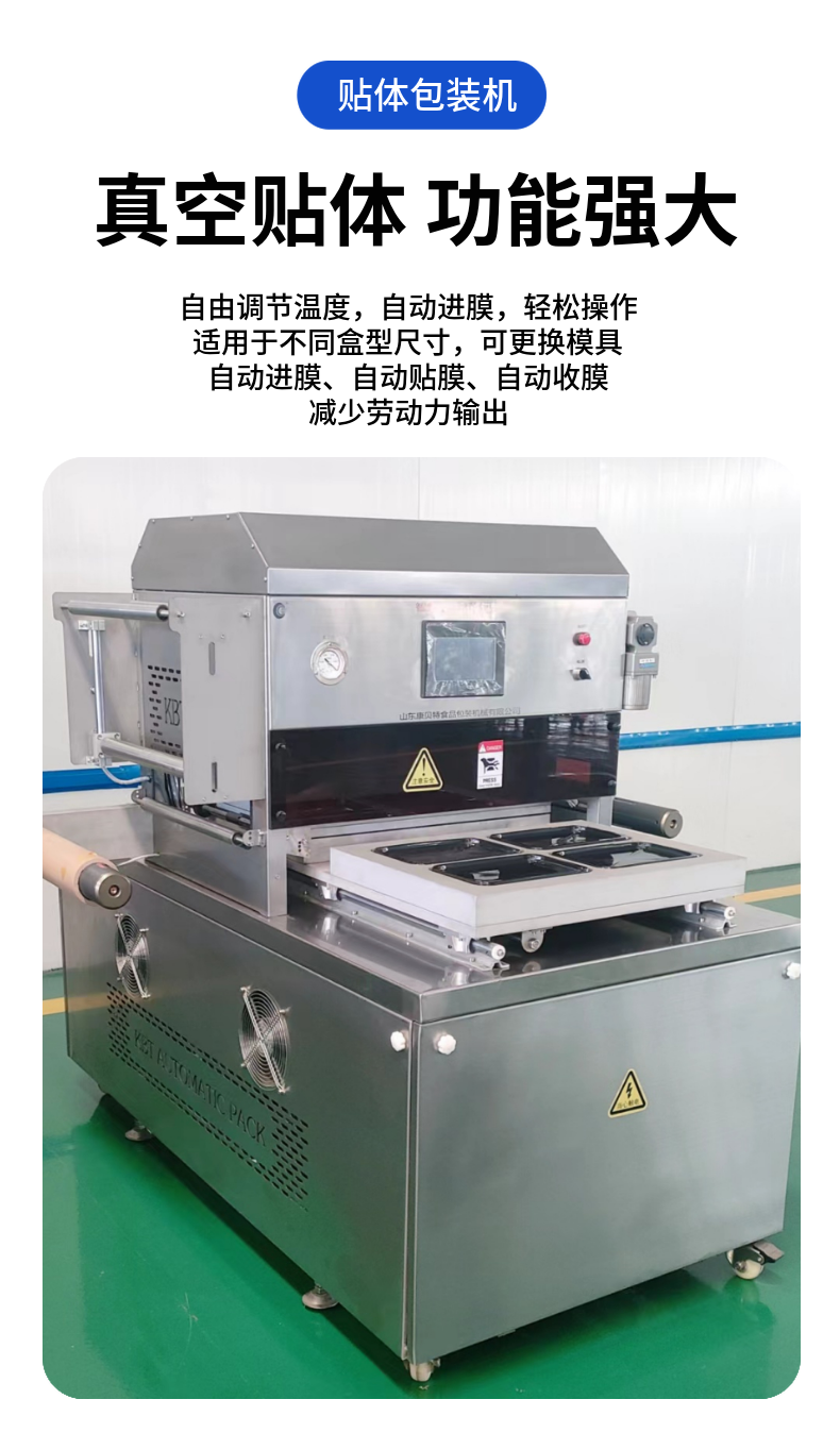 Beef body lock fresh packaging equipment Kangbeite brand fully automatic fresh steak plastic sealing and film packaging machine