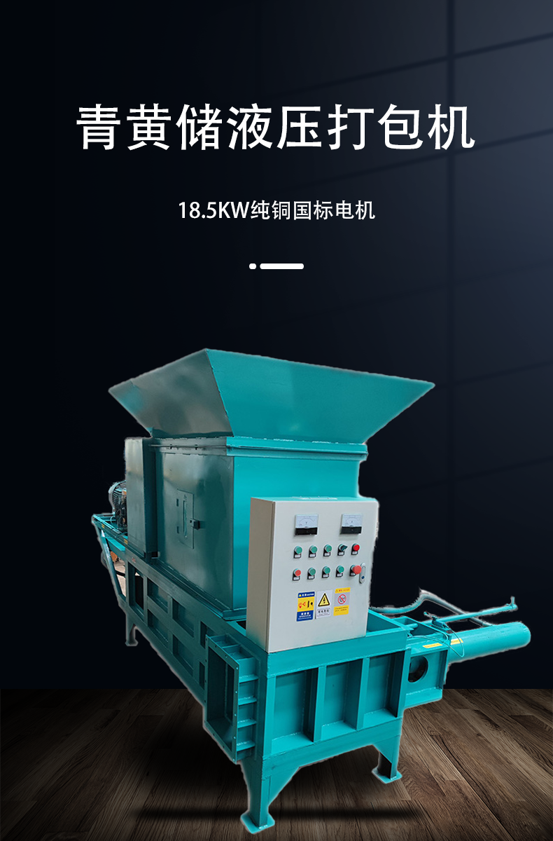 Panqi Heavy Industry Sweet Elephant Grass, Alfalfa Grass, Huangzhu Grass, Corn Straw, Green and Yellow Storage Bag Packaging Machine