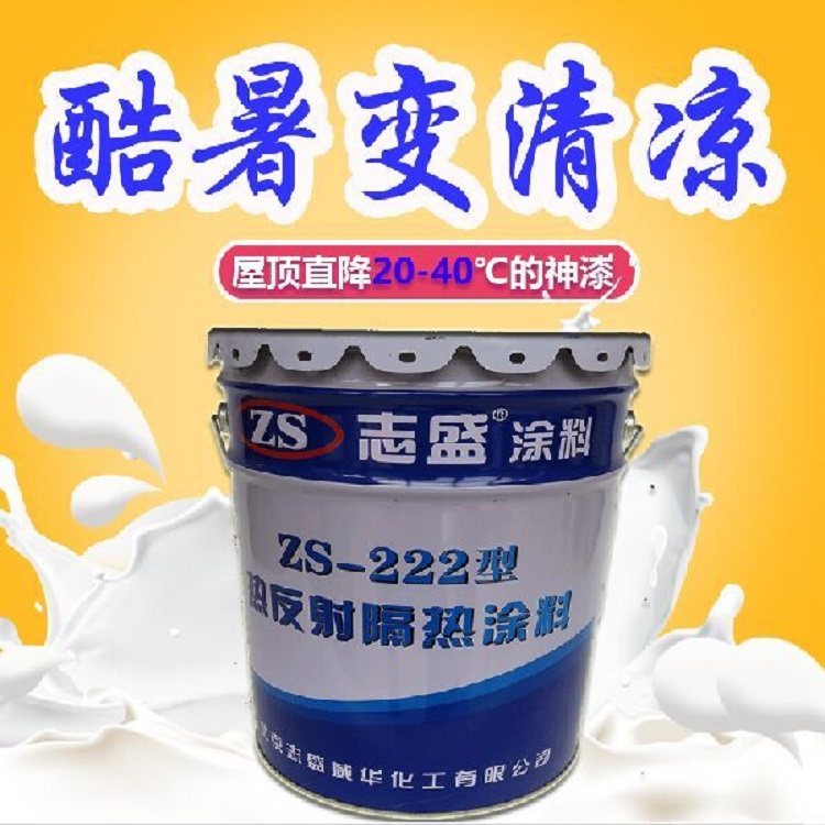 Zhisheng Weihua ZS-222 sunscreen and thermal insulation coating waterproof roll roofing with a temperature drop of 25 ℃ in summer