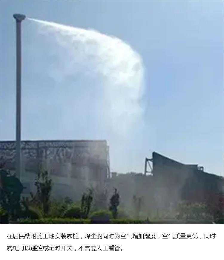 Outdoor intelligent spray pile Rotating fog pile dust suppression system Factory workshop fog pile