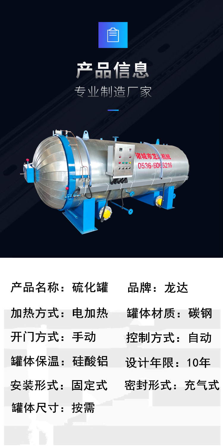 Longda Machinery has complete qualifications for large rubber vulcanization tanks, horizontal quick opening pressure vessels