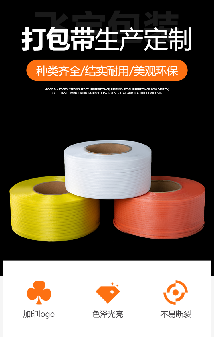 Feiyu PP fully automatic packaging belt with strong toughness, new material logistics woven binding belt