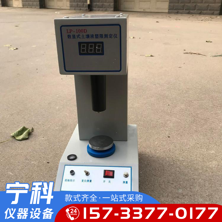 Computer based soil liquid plastic limit joint tester Computer photoelectric liquid limit tester