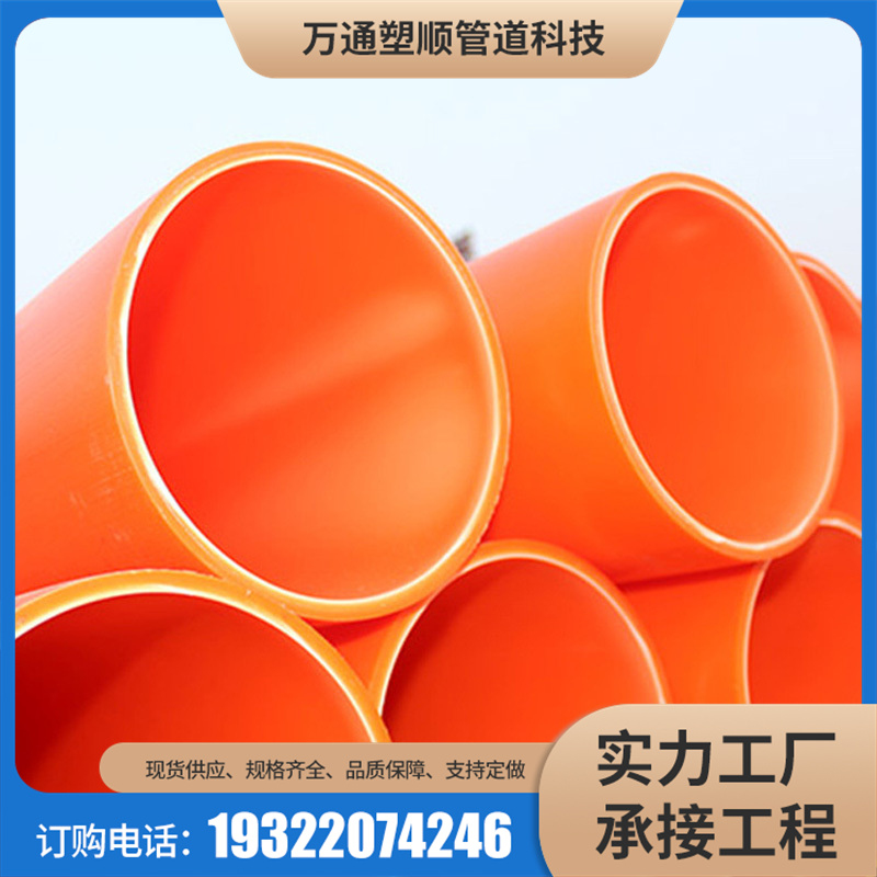 MPP Power Pipe Underground Trenchless Cable Protection Pipe Wantong Plastic Pipe Wall Toughness