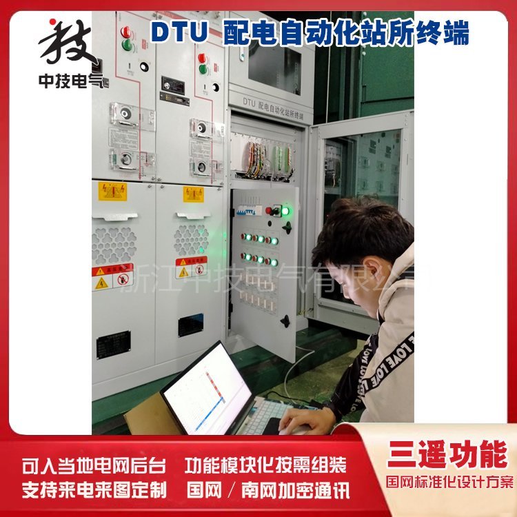 Detailed Explanation of DTU Distribution Automation Terminal Device Ring Network Cabinet Device