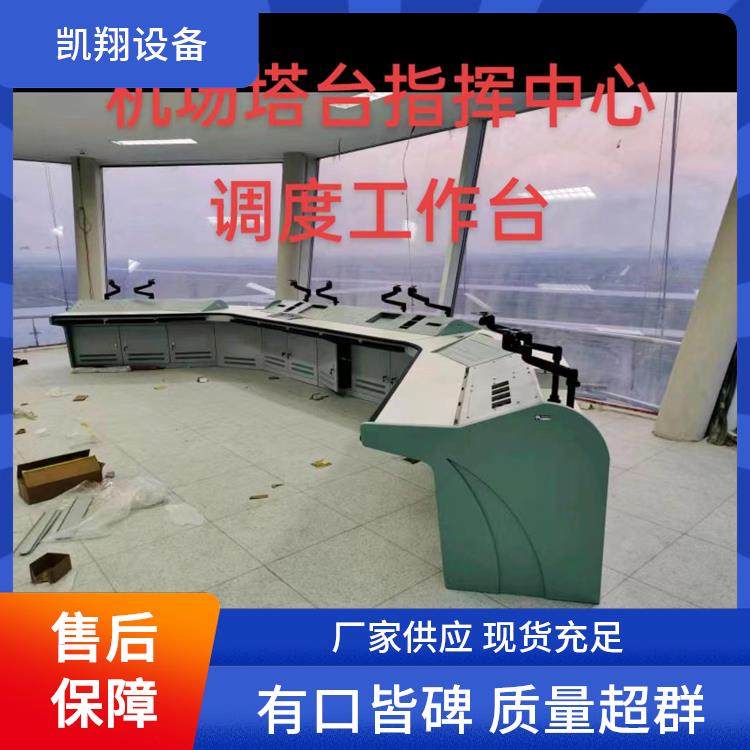 凯翔设备 中控室监控台桌子 多款可选 精控调度台