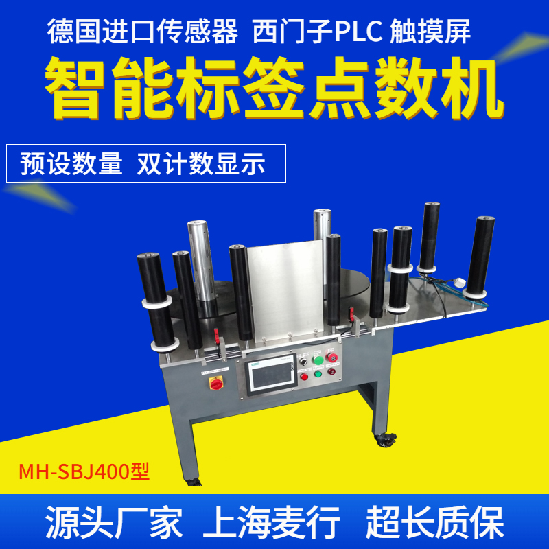 Maixing Machinery MH-SBJ400 Automatic Non Transparent Label Counting Machine