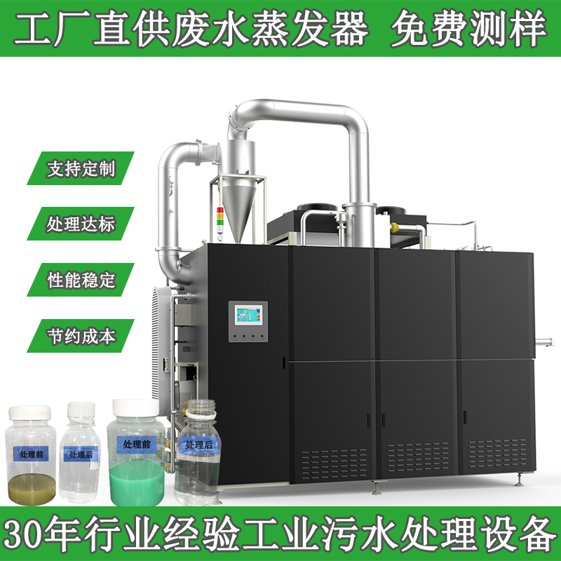 Cutting fluid emulsion sewage treatment equipment mvr high salt wastewater evaporator low temperature evaporation crystallization equipment