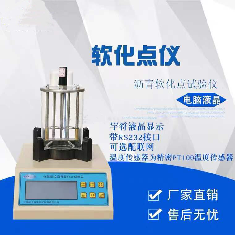 First test supply HR-2806 intelligent CNC asphalt softening point tester networked type