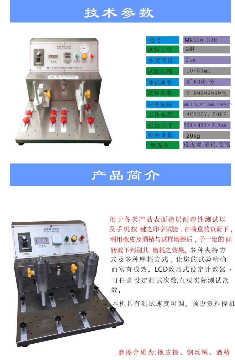 A20-339 alcohol abrasion tester Tempered film Steel wool abrasion tester Maike