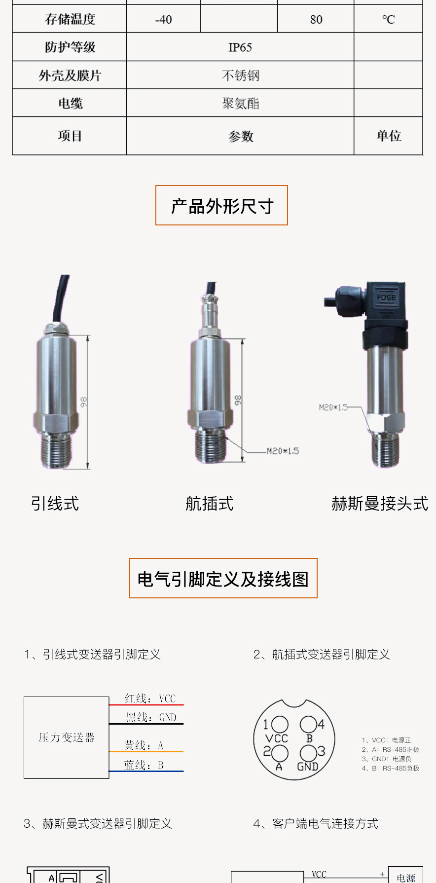 Jinrui Zhicheng RS485 0-12V Hermann pressure sensor can measure water pressure, oil pressure, and air pressure