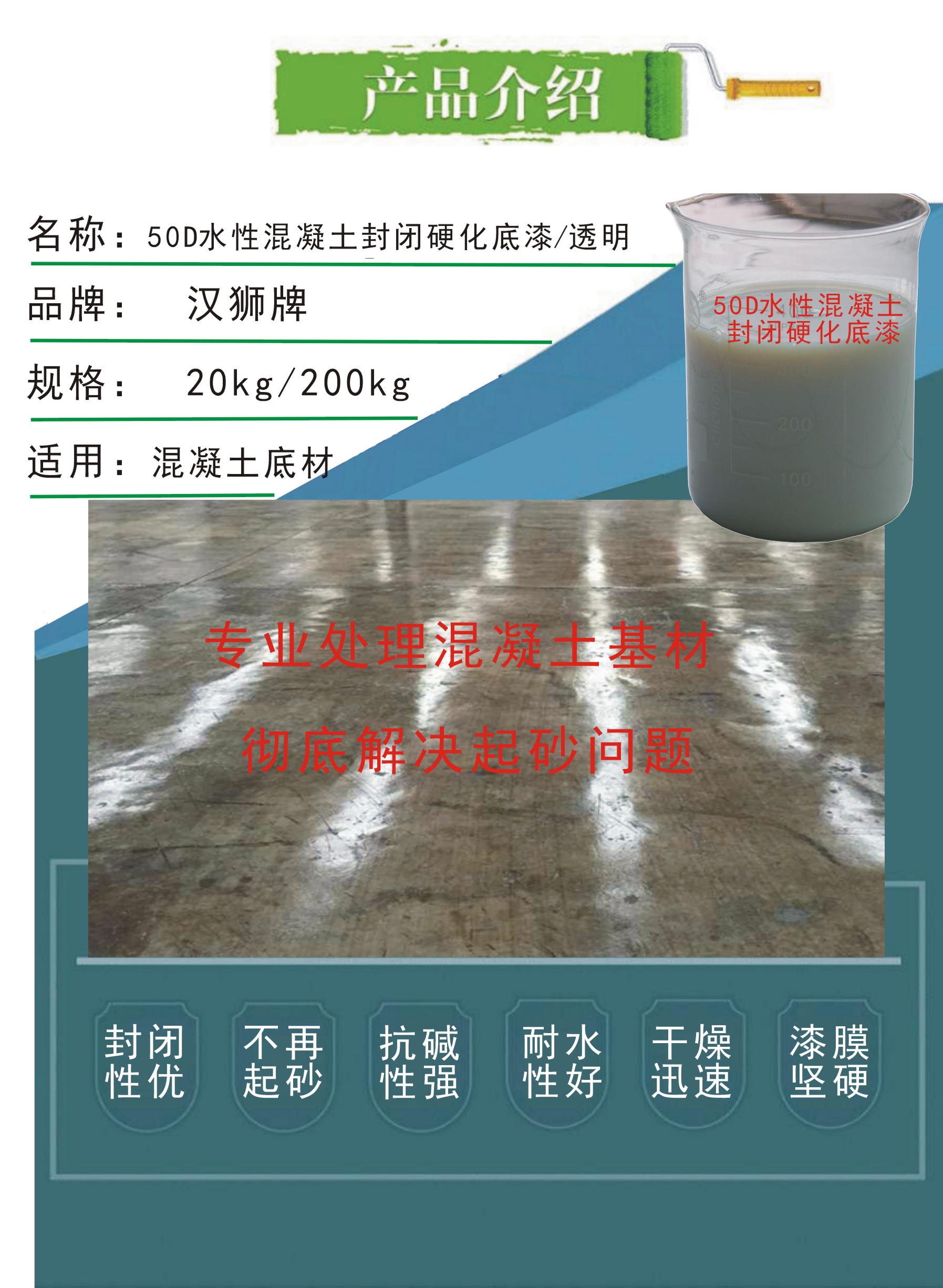 50D water-based concrete penetration hardening primer effectively penetrates into microporous epoxy flooring to suppress sand formation