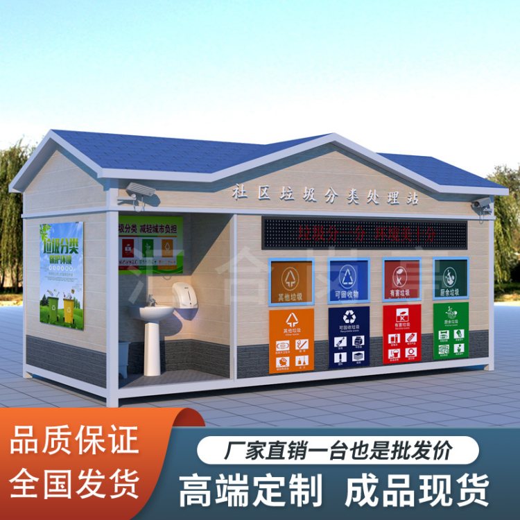 岗亭保安亭小区街道成品垃圾房回收站感应门收集房户外垃圾分类箱