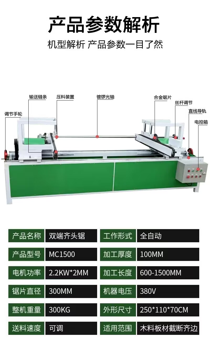 Woodworking automatic double end end trimming saw, manual push board trimming saw, square pallet sliding edge saw, multi section cutting saw, double end saw