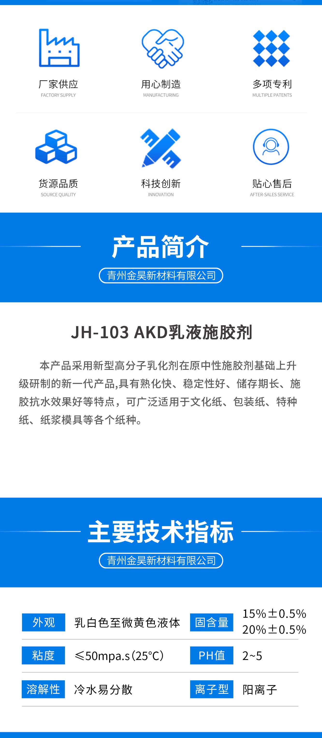 Jinhao JH-103AKD surface sizing agent effectively improves sizing effect and reduces paper brittleness