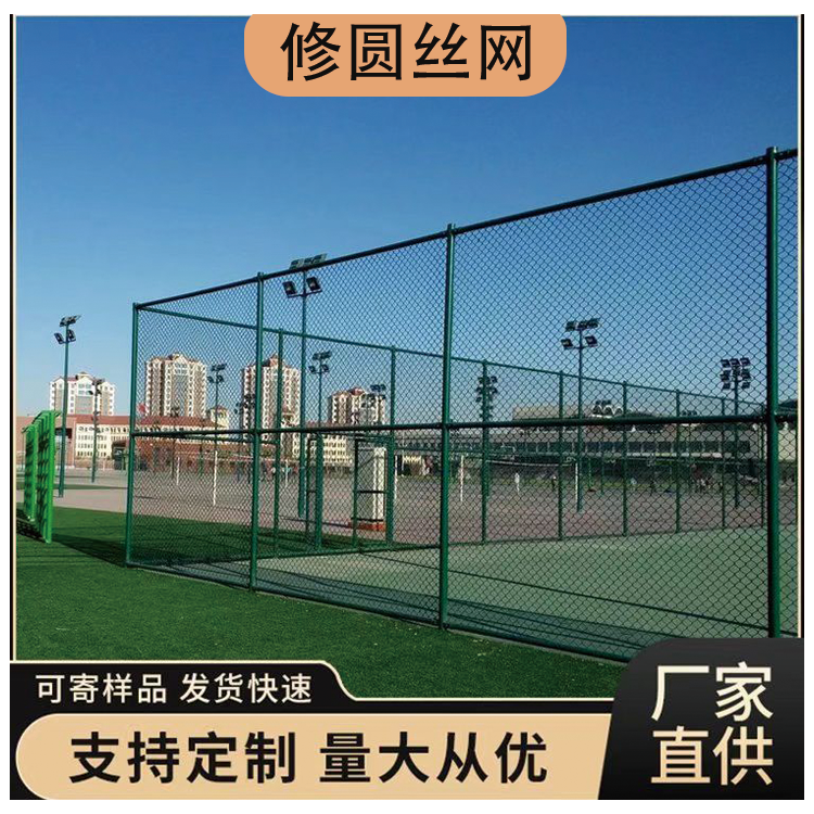 Xiuyuan Strength Merchant Fence Net 3-meter High Sports Stadium Fence Net Football Stadium Hooked Fence Net