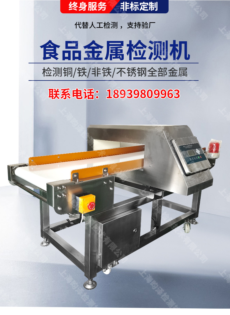 Food factory all metal detector high-precision detector iron aluminum copper stainless steel detection machine conveyor type gold detection machine