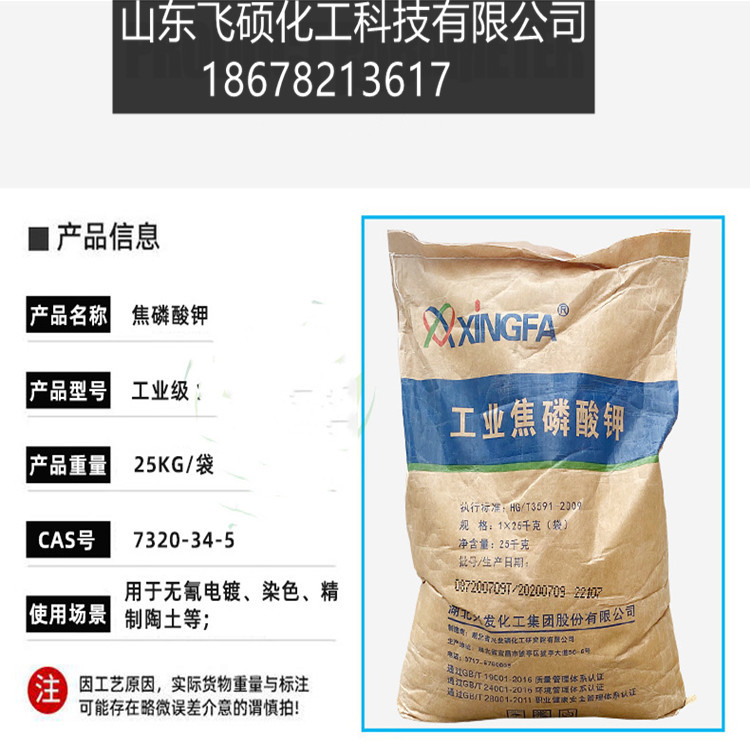 Feishuo Chemical Xingfa Potassium Pyrophosphate Industrial Grade, High Content for Industrial Electroplating Cleaning Agents