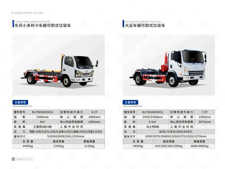 Dongfeng D7 carriage detachable 8-square hook arm garbage removal vehicle is suitable for urban and rural garbage removal