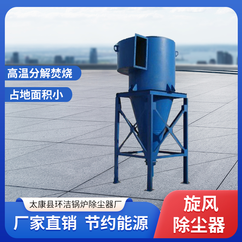 Industrial dust particle separator, stone factory cyclone dust collector, pulse bag dust collector, customized processing