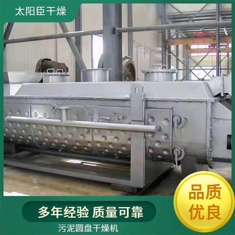 太阳臣旋转式桨叶干燥机 紧凑结构均匀干燥 95%水分蒸发量设备