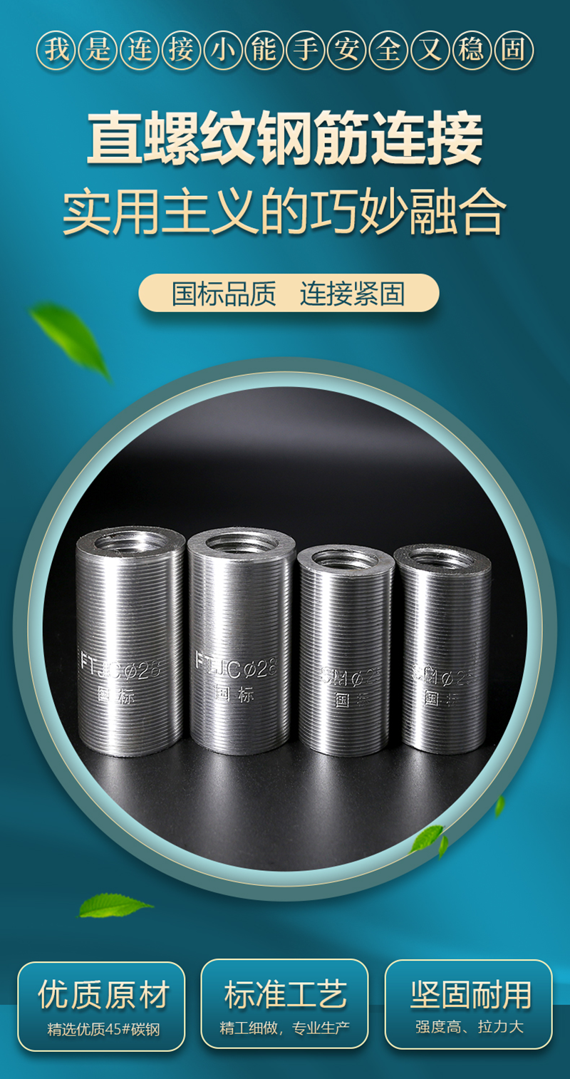 Armored steel sleeve is in accordance with the national standard 45 # package for tensile testing and construction site specific steel connector connector