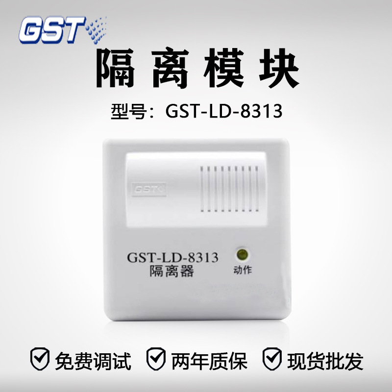 Bay Isolation Module GST-LD-8313 Fire Isolator Fire Alarm Accessories