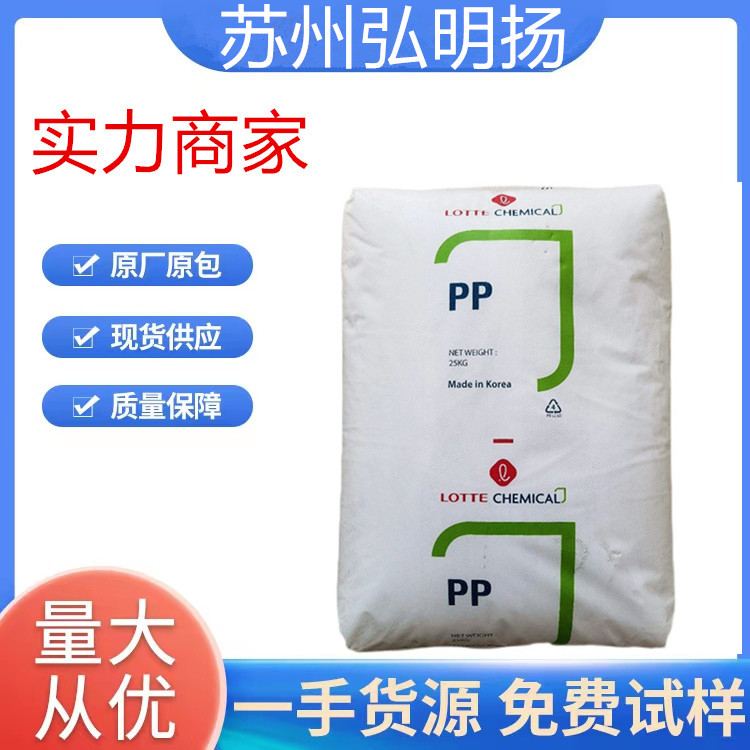 pp 韩国乐天化学 JT-550 高抗冲 透明性 高刚性聚丙烯