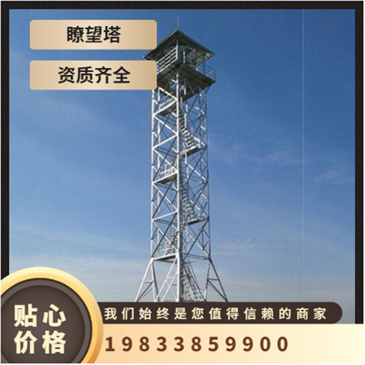 Customized production of fire monitoring for hot-dip galvanized angle steel structures of observation towers in Kai Scenic Area