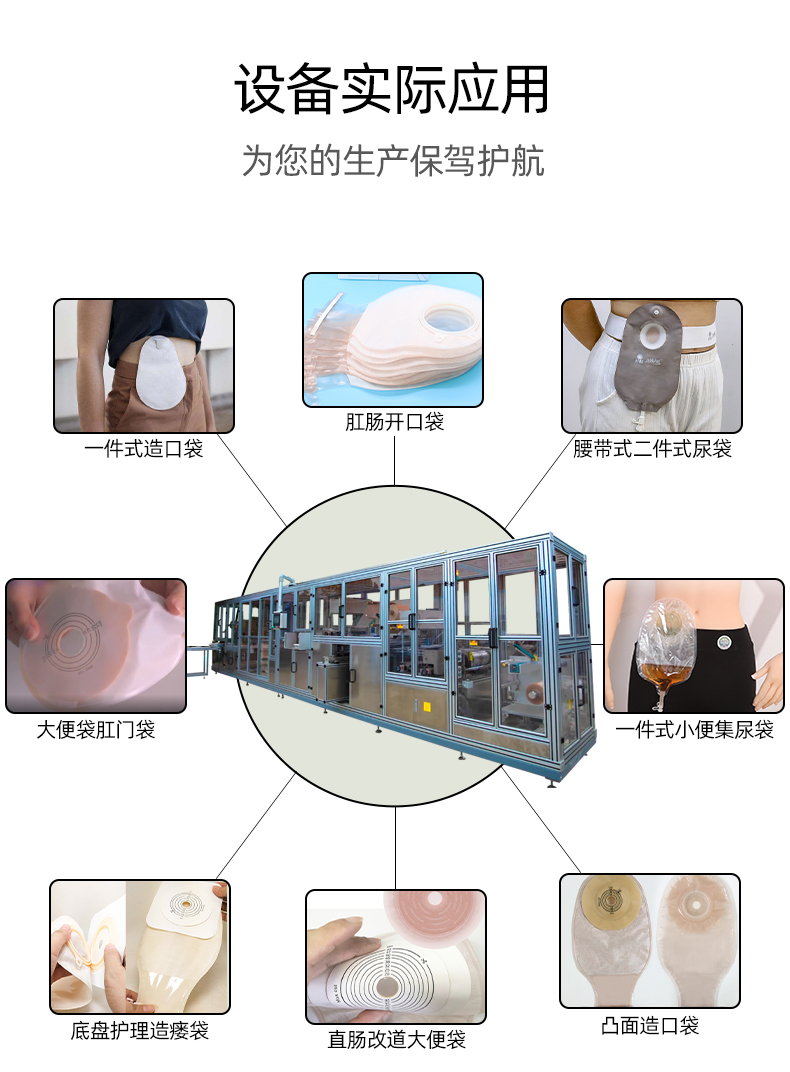 Fully automatic stoma bag machine High frequency heat sealing equipment One piece colonic stoma bag high-frequency heat press