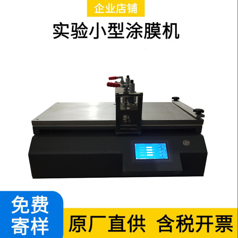 Small coating machine for perovskite experiment, high-precision coating machine, vacuum adsorption wire rod scraper coating testing machine