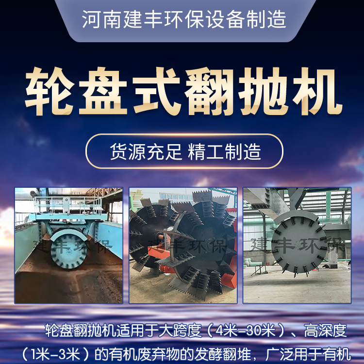 Jianfeng Environmental Protection sells poultry manure flipping machines with low energy consumption for organic fertilizer flipping