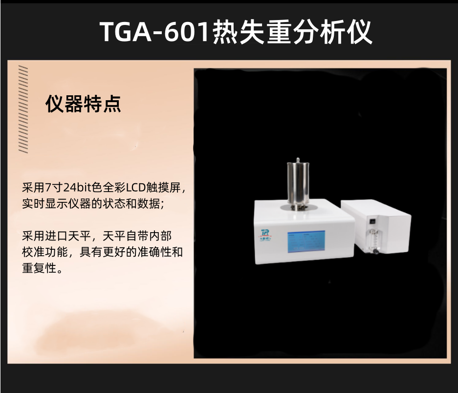 TGA-601 Thermogravimetric Analyzer Thermal Stability Test Liquid Crystal Display Measurement Precision Coal Detection Instrument