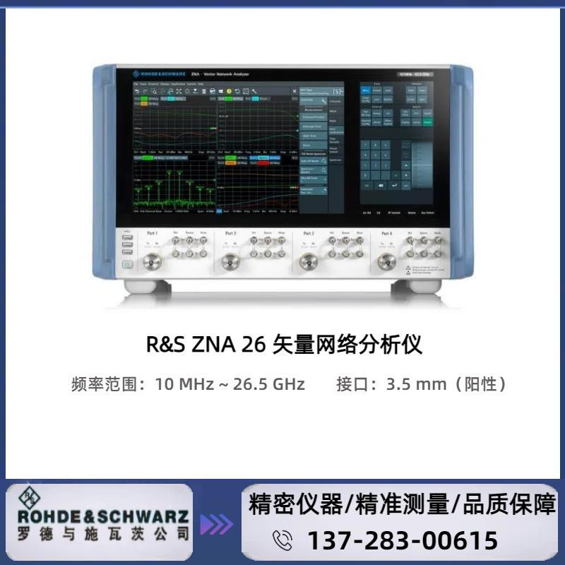 罗德与施瓦茨 R&S ZNA26 矢量网络分析仪 : 10 MHz ～26.5 GHz